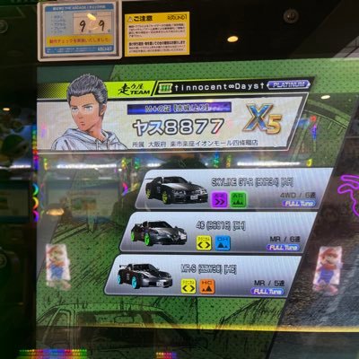 ヤスです 趣味は頭文字DACの得意コースは赤城　八方　群サイ（今は）ドライブ 音楽（特にユーロビート） カラオケ ボーリングです こんな感じでよろしくお願いします