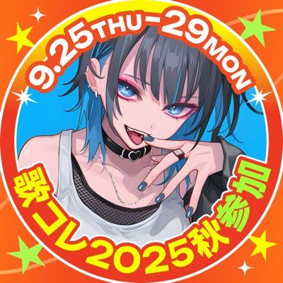 セクシーお姉さんな歌声のママですI:@zarme__ 様 6/14〜ユニット『moody.』@moody_konmupi ライブ出演依頼❌