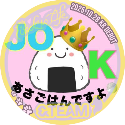 ᴵ ˡᵒᵛᵉ 🍚👑*° 大人🌙&TEAMのメンバー間での可愛い飛び交ってるのが愛おしい🫰KJO大好物💚🤍JOくんが大好きでRESPECTしてます✨️無言フォロー👌´-コメ下さったらお迎え行きます