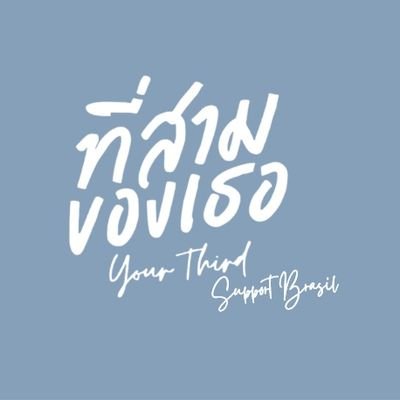 YT_supportbr's profile picture. Fanbase brasileira dedicada a apoiar o novo BL 'Your Third Series' dos atores Max Kornthas e Nat Natasit (MaxNat). | Max: Sam e Nat: Jam | Ativem as nots 😉🔔