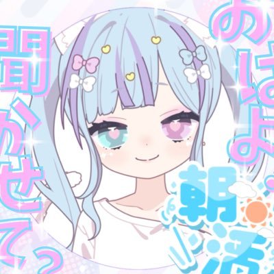 配信アプリIRIAMにいますよん|平日朝7:00~配信中❣️|一緒に朝活しませんか?|ゆる枠はふわっちにて|