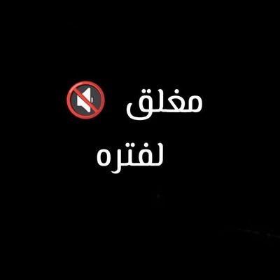 على سبيل الطمــــــــــأنينة قُلْ إِنَّ الأَمْرَ كُلَّهُ للــــــــه ..🦋🤍