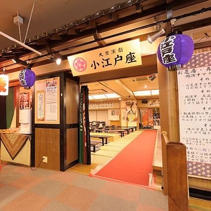 川越湯遊ランド・ホテル三光です。
劇団公演、イベントやお得な情報などを発信していきます。
※アカウント新しくなりました。よろしくお願い致します。