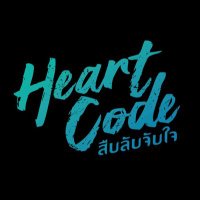 Heart Code สืบลับจับใจ The Series (@heartcodeseries) 's Twitter Profile
