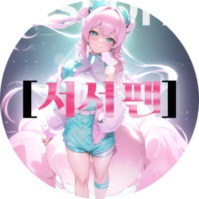 seoseofan Profile Picture
