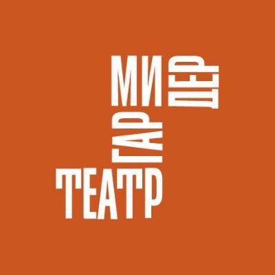 Незалежний театр Гармидер.
Garmyder.
Independent Ukrainian theatre.
Based in Lutsk.