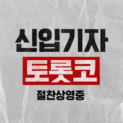 블루라벨픽쳐스 공식 계정⠀
오빠를 들고 갈 수 있는 사이즈로 30회 BIFF 공식 초청🎉
신입기자 토롯코 절찬상영중📰
