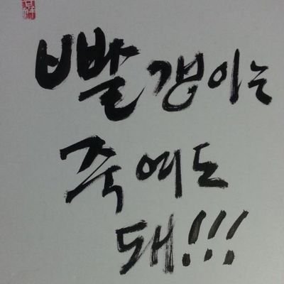 shockpho's profile picture. 🗽🇰🇷🇺🇸🇯🇵🗽 멸공!