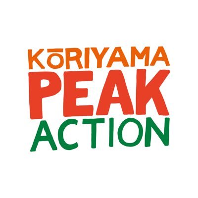 福島県郡山市のライブ会場 #PEAKACTION #ピークアクション です!ご出演、ご来場お待ちしております!お問合せはLINE/メール→https://t.co/sy5UP8JRTS ロゴ/KONCOS古川太一氏