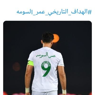 السلام على الملك عبدالله الله يرحمه وخالد بن عبدالله ذكريات خالدة لاتنسى!!
كاتب سابق بالندوة والرياضية
#عمر_الاهلي_خالد
وتحقق الحلم القاري 💚
@omaralsomah