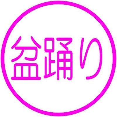 東京埼玉(武蔵野)川越、ふじみ野、富士見市、三芳町等で盆踊りサークルとして活動中!メンバーさん募集中です。お気軽にお問い合わせください。天舞扇流(てんまおうりゅう)武蔵野天翔会