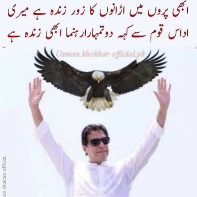 AhmedHa98599220's profile picture. اب نہیں تو کب ؟ ہم نہیں تو کون ؟--- 
 #خان_کی_جان_خطرے_میں _فوج عمران خان سے نفرت کرتی ہے،
(منیب فاروق)
پاکستانی عوام اس فوج سے نفرت کرتے ہیں (پاکستانی عوام )