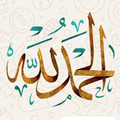 lil858lil's profile picture. ﴿إن هذا القرآن يهدي للتي هي أقوم ويبشر المؤمنين الذين يعملون الصالحات أن لهم أجرا كبيرا ، وأن الذين لا يؤمنون بالآخرة أعتدنا لهم عذابا أليما﴾