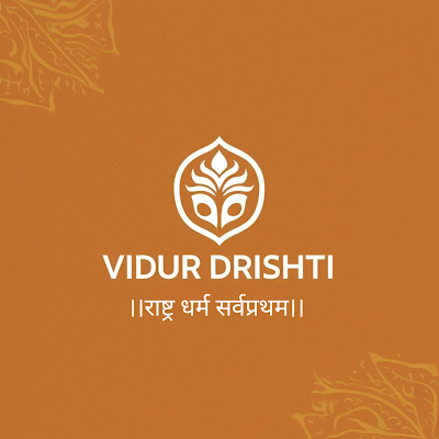 VidurDrishti's profile picture. ।।राष्ट्र धर्म सर्वप्रथम।।

We are digital content creator focused on National Politics, Geopolitics, Sports, Music and all the topic that matters to you.