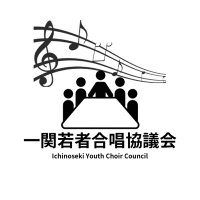 一関若者合唱協議会 (@iycc_official) Twitter profile photo