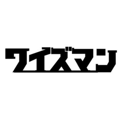 東京 3ピースバンド🔥サブスク全曲配信🔥Ba.Vo.@HarutoBass Dr.@shuri_drum0926 チケット取り置き、ライブのお誘いはDMまたはこちらまで‼️‼️(wise2022man.live@gmail.com)