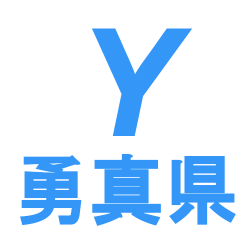 エロ垢はお断りします。羽野国にある勇真県という県を運営している県知事です。主に鉄アド関係や鉄道関係のものもたまにアップします。