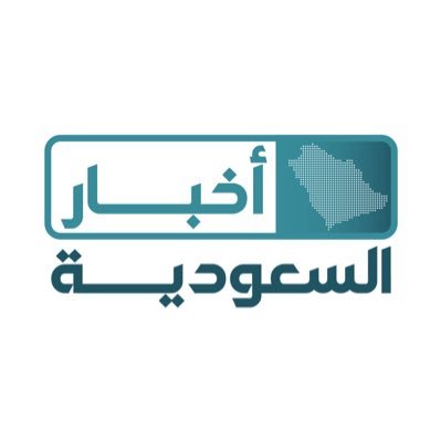 📢 الحساب الرسمي لـ أخبار السعودية 🇸🇦 📡 تغطية عاجلة وموثوقة 24/7 #أخبار_السعودية | للمواطن والمقيم 📲 تابعنا وكن أول من يعرف.