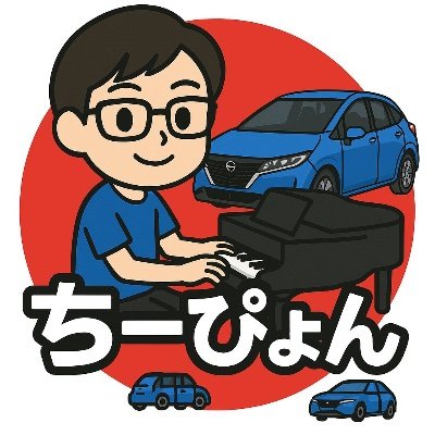 cheepyon's profile picture. 駅ピアニストやってます。
IBSガス型(過敏性腸症候群,SIBO)に悩まされています(´;ω;`)
ハーブとプロテインで改善を試み㊥
どこか懐かしいJ-POPやアニメソングをジャズアレンジした「ぽっぷんJaZz」演奏を中心に、駅ピアノなどのストリートピアノで弾いています。
京大工修了→化学メーカー研究(農工大D1)