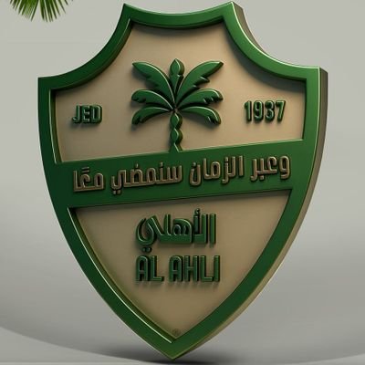 الاهلي السعودي عشقي وبالقلب موجود
💚💚💚💚💚💚💚💚