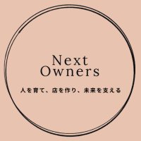 無知無名が成功するまでの物語【Next Owners】 (@next_owners) 's Twitter Profile