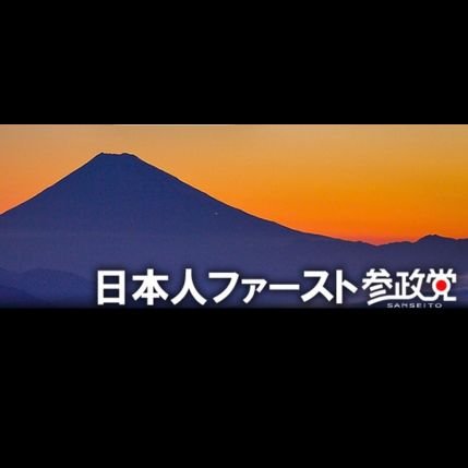 🇯🇵
日本人に生まれ、日本を愛し、日本の為に尽くす……魂を持つ者
★★★
X、初心者です…ヨロシクお願いします。
無言フォロー、失礼します🙇
無言フォロー、歓迎します👍️