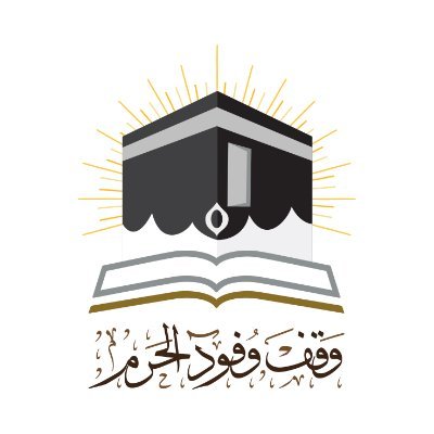 أسِّس وقف وفود الحرم عام 1438 من هجرة المصطفى بترخيص رقم 188، فهو مشروع علمي تأهيلي لوفادة ورفادة ضيوف بيت الله الحرام وخدمة طلاب العلم.