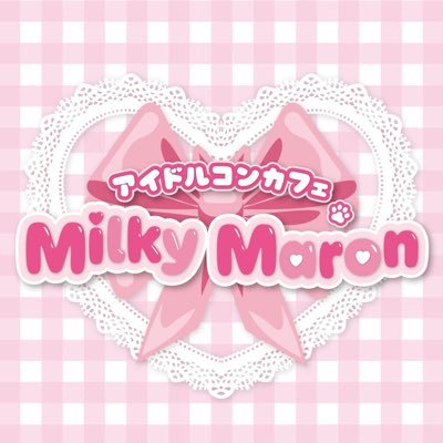 【随時キャスト大募集】9/13(土)名古屋大須にOpenアイドルコンカフェ🩷@maria_hoshino_ プロデュース☁️ 平日16時~23時土日祝14時~23時 求人はこちらからhttps://t.co/VDATQaS8pB 系列店@MaidenDolls04) #ミルマロ