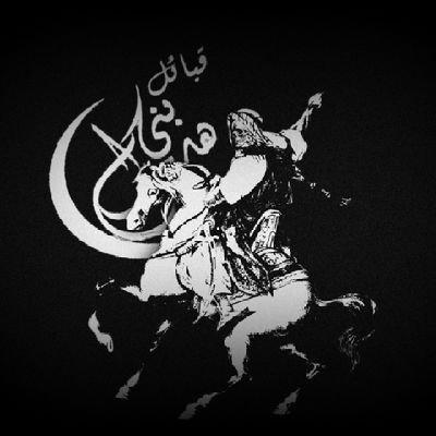 aba_la3rab's profile picture. «أكفاؤنا من العرب بنو هلال»