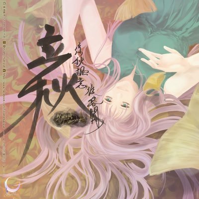 Tzushi Hueiyue 紫浠絵月さんのプロフィール画像