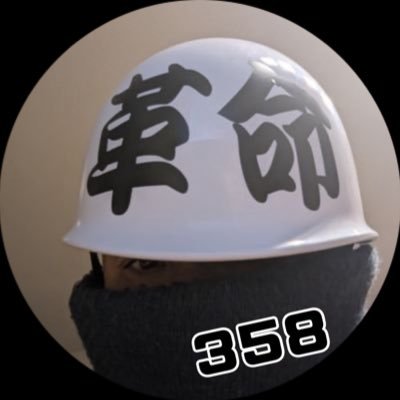 悪事を重ねた悪童が反省重ね鬼退治👹🪓故・細川博司の意思を継ぐ者なり! 良いと思う事はどこの政党でも取り上げますが逆に悪いと思う事はどこの政党でも批判します!正義のこぶし振り上げて今の大地の声を聞け!日本人の生存権を守る為日本の領土は日本人が守る🇯🇵財務省と帰化人政府に真向から立向へ🔥 #信州蝦夷の党 #北海道