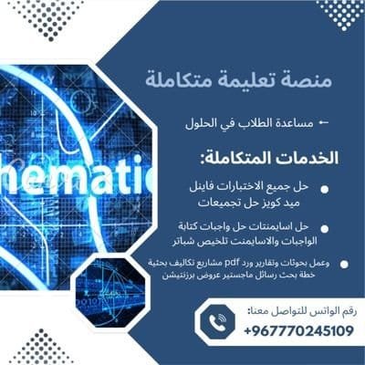 NAlnuaman83713's profile picture. مدرسة خصوصي للجامعة
مدرس خصوصي جامعي 
حل اوراق عمل ثانوي ومتوسط 
حل اختبار نصفي 
حل واجبات تكاليف تقارير 
حل كويز