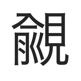_IKIDOMARI_'s profile picture. ダンガンロンパ垢 田中眼蛇夢、七海千秋推し ゲーム垢▶︎@_matikado_ 野球垢▶︎@_kadomati_