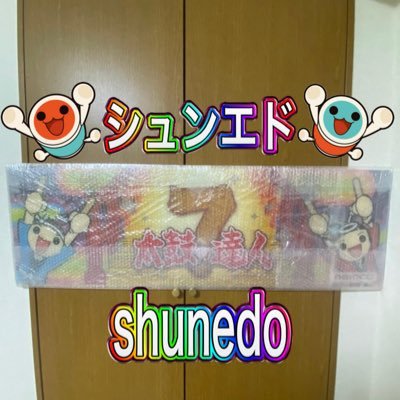 shunedo0315's profile picture. 2005年7月21日に太鼓の達人7筐体デビュー/最近復帰しました/古参ドンダーです/ 太鼓の達人旧筐体巡りが大好きです/太鼓の達人7〜14まではお世話になってた筐体/旧筐体大好き人間です笑笑 /太鼓の達人初の全国大会日本一決定戦2010～最強の達人は君だ!～の予選大会出場経験あり/よろしくお願いします‼︎