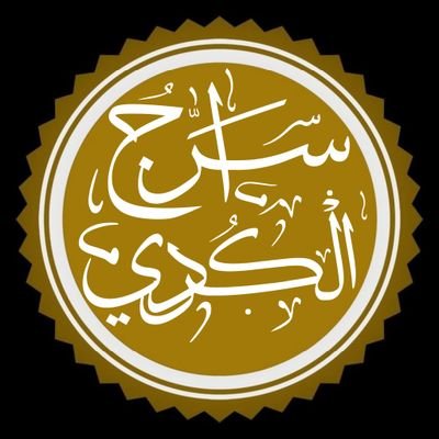 SirajBarwari10's profile picture. أنا مسلمٌ بالإيمانِ منغمِسٌ
وكُرديٌّ بالعزِّ مُلتبِسٌ
شافعيٌّ بالفِقهِ مُتّزِنٌ
سلفيٌّ بالأثرِ مُقتبِسٌ