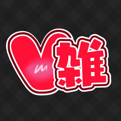 Vtuber Owned and Operated. VZatsu is a Prroduction Company that aims to create quality entertainment for VTuber fans around the world
📧 team@vzatsu.com