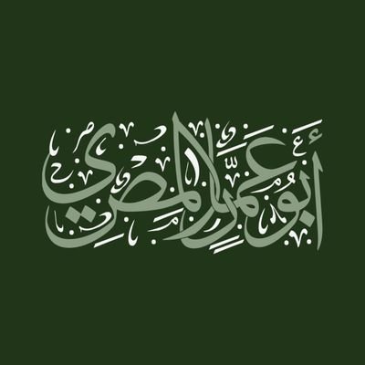 Mohami325611's profile picture. ابو عمار المصري 
الحساب السابع