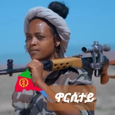 ➨ህዝባዊ ግንባር ሻዕብያ ዓቅሚ
ጸላእቱ ስለ ዝፈልጥ ኣይፍክርንዩ.
ስለዚ'ዩ ክኣ. ኩሉ ግዜ ዝዕወት.!!!
ኤርትራ ብዘይ ባሕሪ ልኽዕ ከምዚ.
ካብ ባሕሪ ዝወጸ ዓሳ ማለት'ያ.።
🇪🇷ዎትሩ ዓወት ንሓፋሽ.!!✊