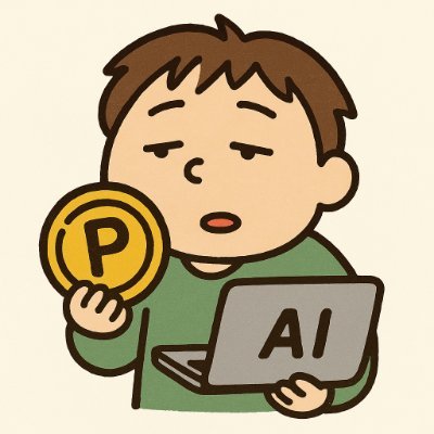 jidou_kun's profile picture. 「AI副業ってむずそう…」を「これならできるかも」に変える人。
ChatGPTを使って月5〜10万の副収入を作るコツを発信中。
才能より“慣れ”。一緒にAIを使う側へ。
↓固定ポストから一歩目を踏み出そう。