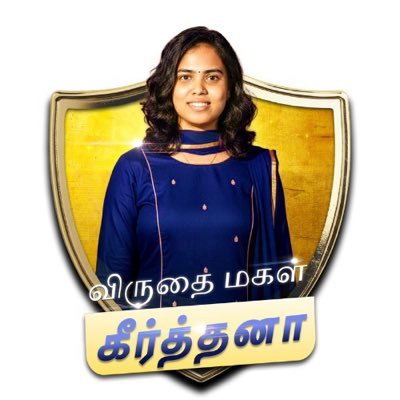 Keerthana4VNR's profile picture. Virudhunagar Deserves Better - மாற்றம் மறுமலர்ச்சி விடியல்