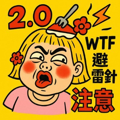 2.0版~原來網路交友有不同怪咖 交友網站樂趣多🖖怪事情也特別多🖖有時候還真不是只有床伴那麼簡單.🖖原來還有婊想要貞節金牌 🫸歡迎私地雷分享 🫷👉歡迎對號入座👈🤜🏻不接受批評❌不負責任發文🤛🏻🕶️男女雷砲🫦☠️不定期更新☠️投稿者可原文貼上📥或避雷針重新編排✏️皆可💯🍀看感覺心情發文🍀