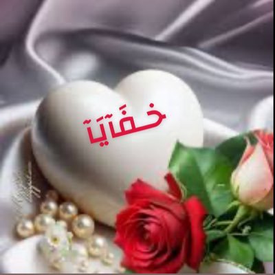 kfaiaa0's profile picture. مآ آخـفُته آلُِقٌلُِوُبَ أظًهـرٍته آلُِموُآقٌفُ