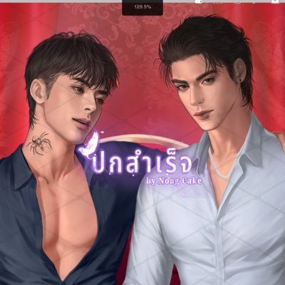 สวัสดีทุกคนนะครับ ผมนักวาดรูปปกนิยาย สนใจคอมมอชชั่นทักมาคุยรายละเอียดได้ครับ
