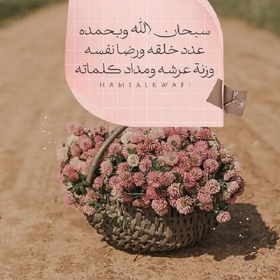 alhasani_e91937's profile picture. سبحان الله وبحمده سبحان الله العظيم