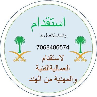 94b8cc5e0b3d4ec's profile picture. مكتب استقدام من الهند يوفر جميع مهن عمار للافراد موسسات شركات مصانع مطابخ مطاعم فنادق محلات في اقص فترة واقل اسعار واتساب
