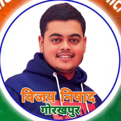 vijaykumar69417's profile picture. कार्यकर्ता -भारतीय जनता पार्टी ( मण्डल महामंत्री युवा मोर्चा भटहट गोरखपुर )