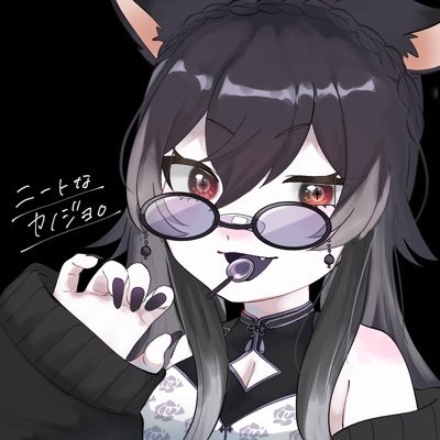 ニートな カノジョ。(よみ)さんのプロフィール画像