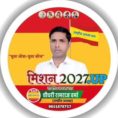 Socialist Leader of India/President
@rastriya_apna_daal #Jai_Jawan_Jai_Kisan #Jai_sardar_Patel #Jai_Yuva_Tay_Yuva🙏
