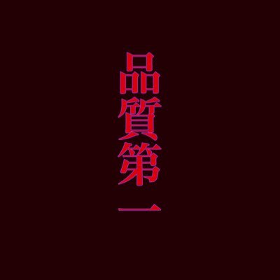 06 中二病企画😆 NCT🍒。基本投稿はしません。特に何も書くことがないので閲覧垢です。同担拒否無し。Euphonium(Besson)狂信者です。