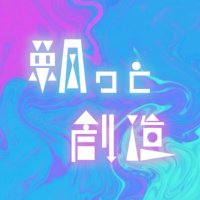 飄々と創造 (@hyohyo_del) 's Twitter Profile Photo 飄々と創造 (@hyohyo_del) 's Twitter Profile Photo